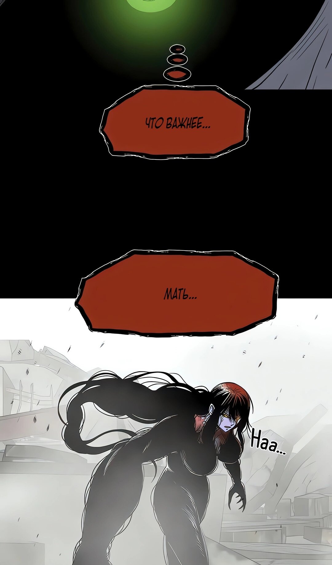 Манга Моя мама — монстр - Глава 143 Страница 48