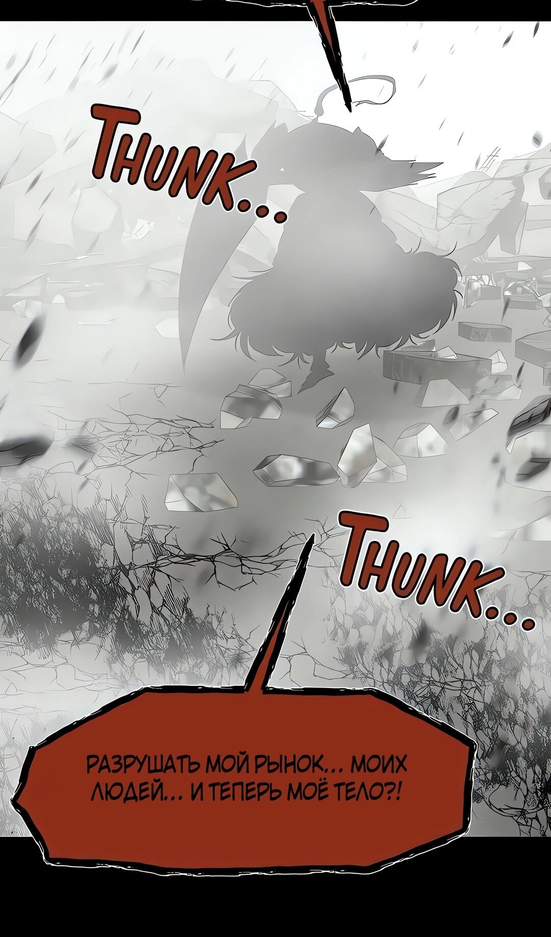 Манга Моя мама — монстр - Глава 143 Страница 91