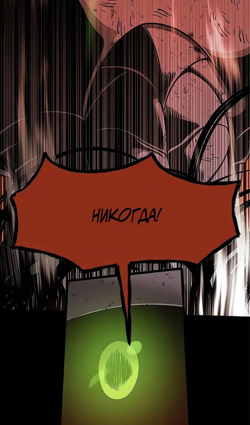 Манга Моя мама — монстр - Глава 145 Страница 77