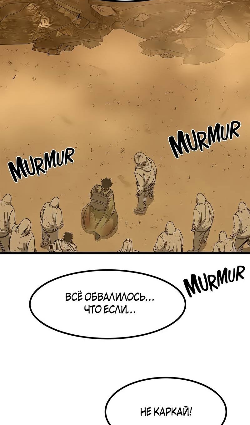 Манга Моя мама — монстр - Глава 145 Страница 101