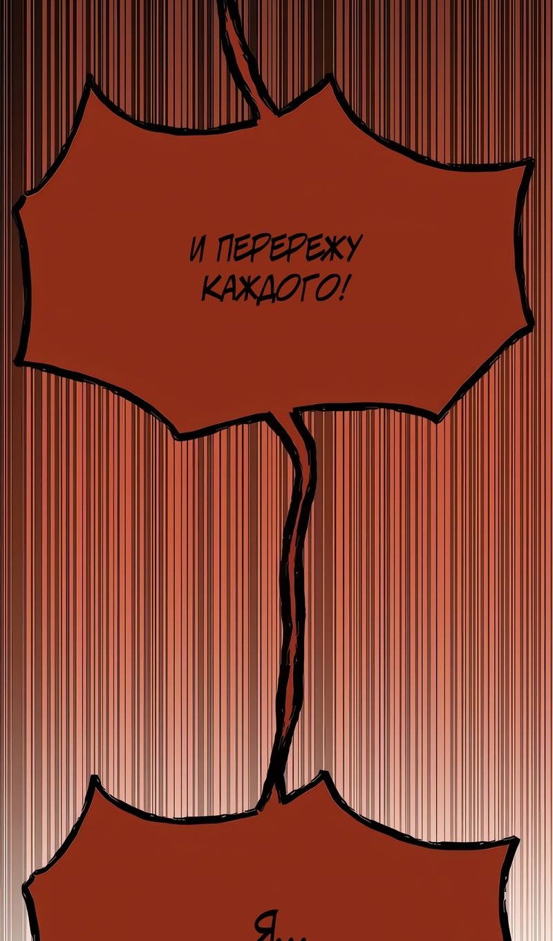 Манга Моя мама — монстр - Глава 145 Страница 80