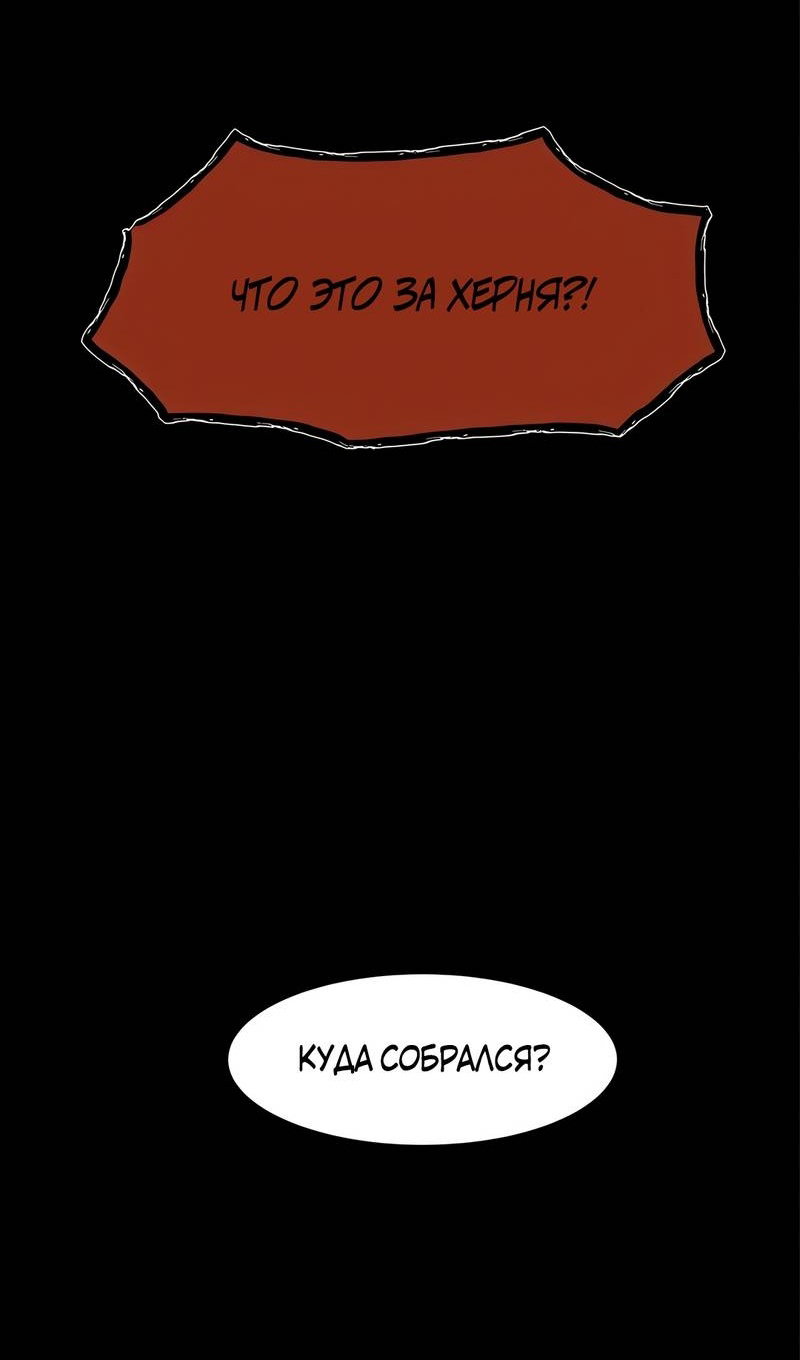 Манга Моя мама — монстр - Глава 145 Страница 67