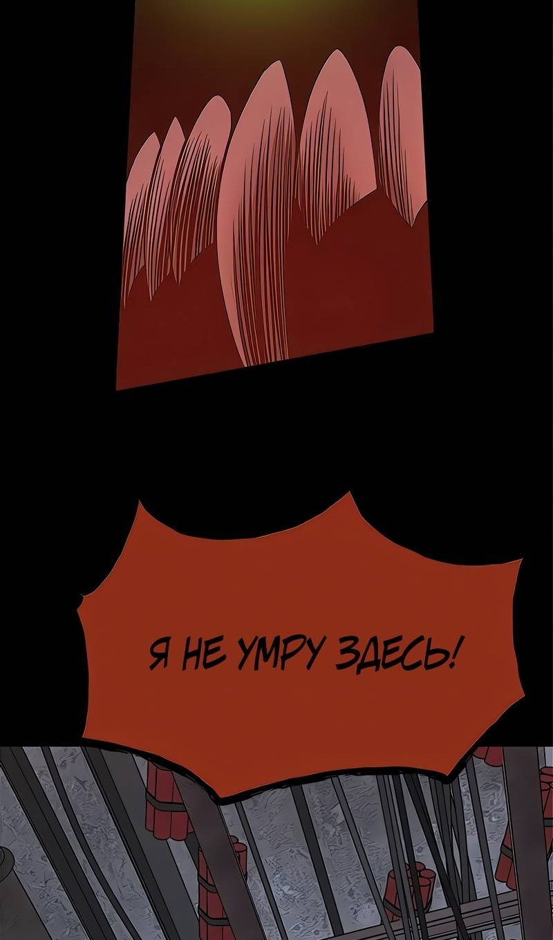 Манга Моя мама — монстр - Глава 145 Страница 78