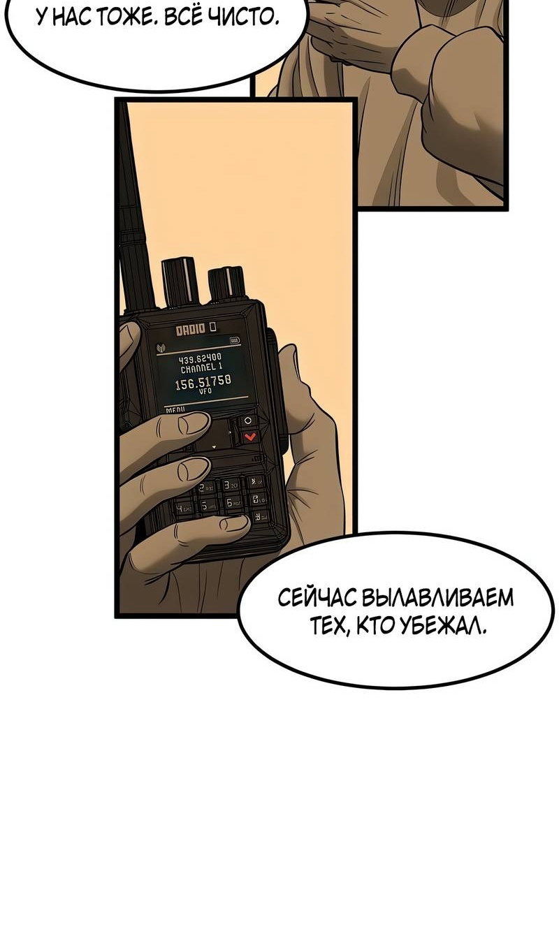 Манга Моя мама — монстр - Глава 145 Страница 99