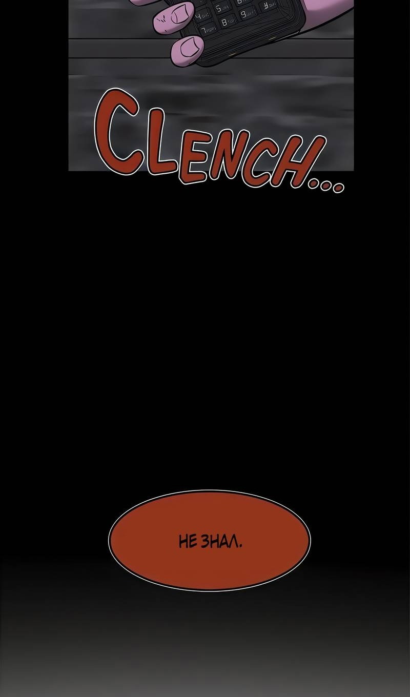 Манга Моя мама — монстр - Глава 145 Страница 18