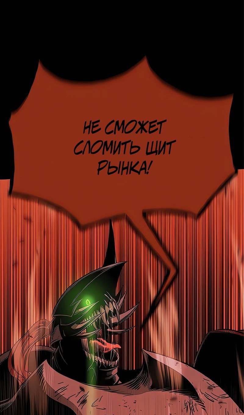 Манга Моя мама — монстр - Глава 145 Страница 76