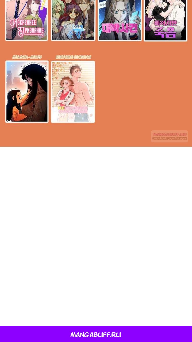 Манга Моя мама — монстр - Глава 147 Страница 36