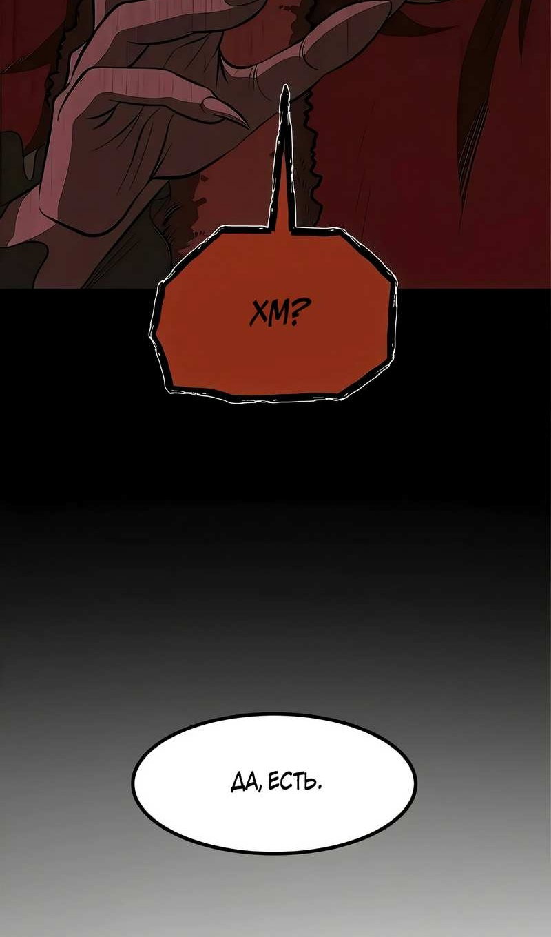 Манга Моя мама — монстр - Глава 147 Страница 30