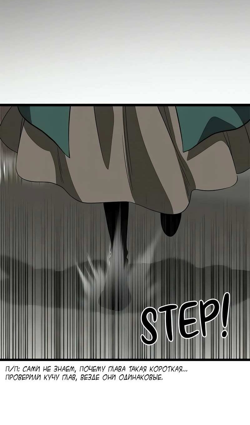 Манга Моя мама — монстр - Глава 147 Страница 31