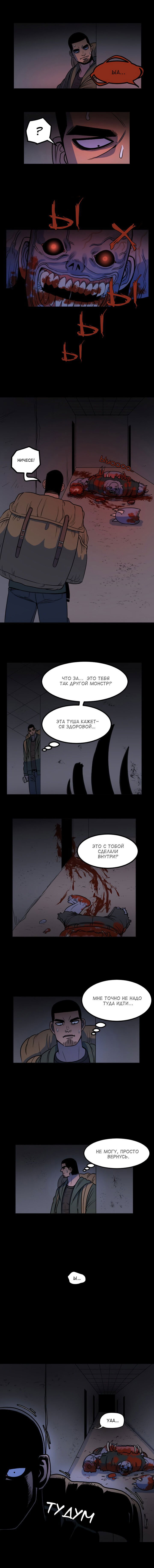 Манга Моя мама — монстр - Глава 3 Страница 2