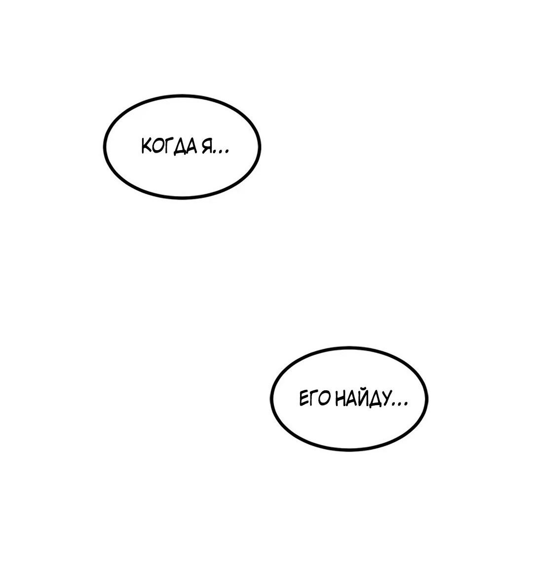 Манга Моя мама — монстр - Глава 49 Страница 74