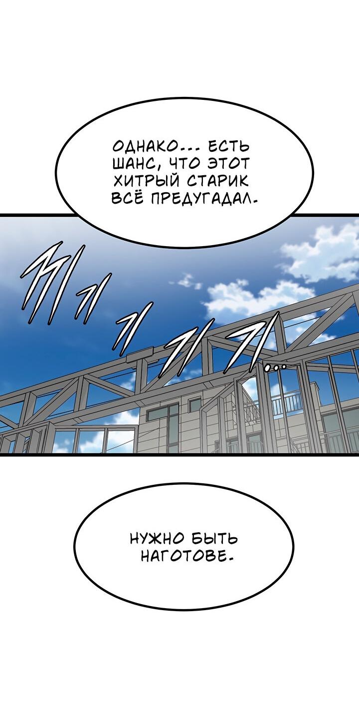 Манга Моя мама — монстр - Глава 39 Страница 59