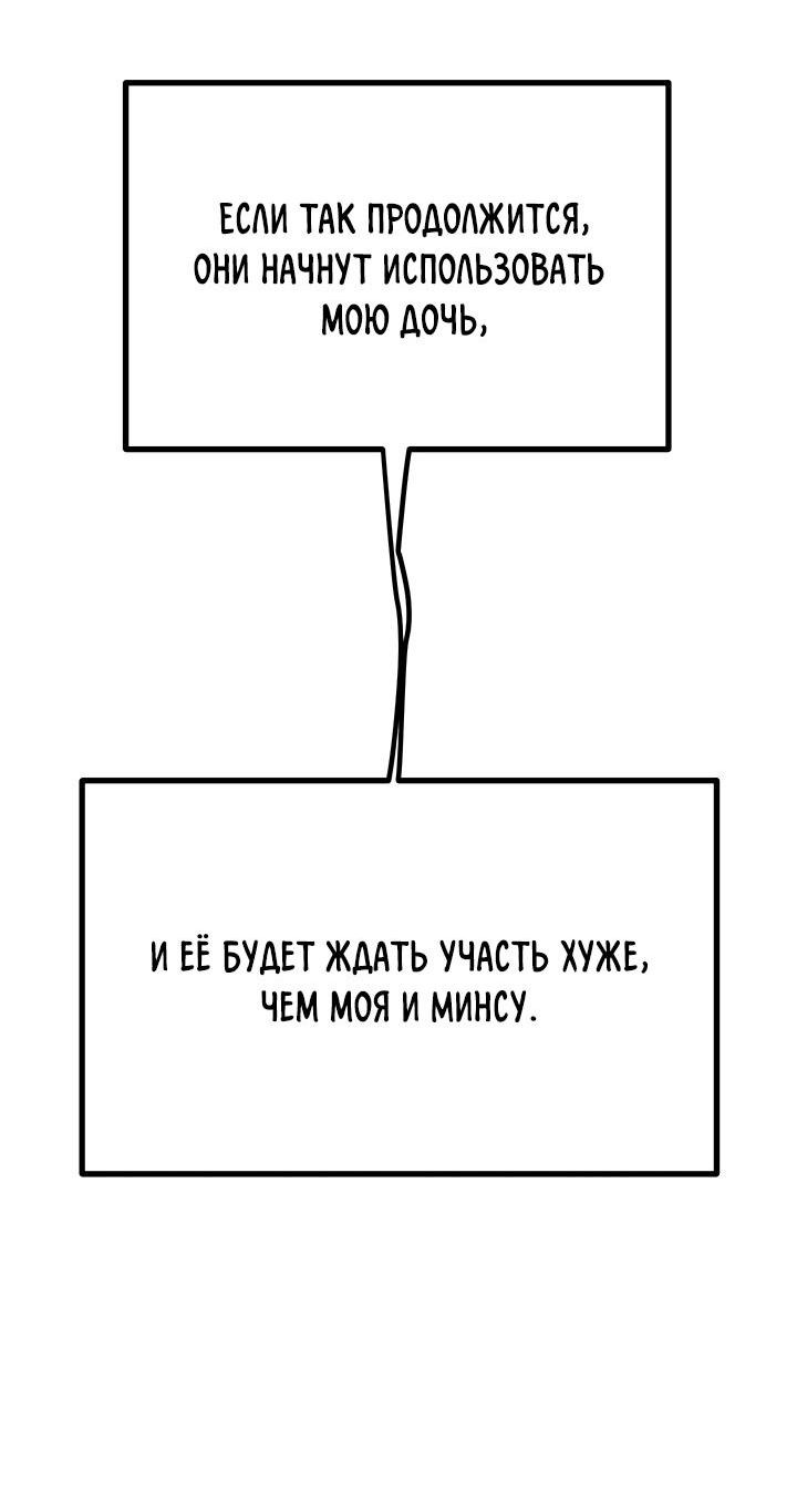 Манга Моя мама — монстр - Глава 37 Страница 79