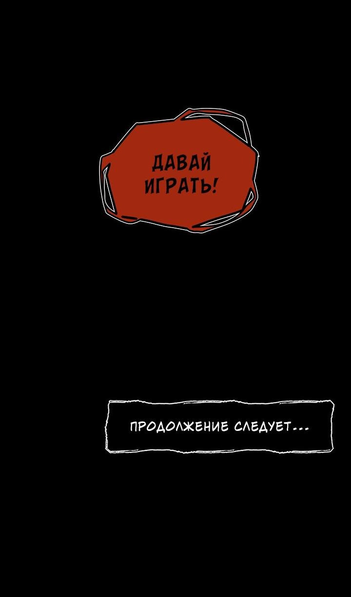 Манга Моя мама — монстр - Глава 33 Страница 77