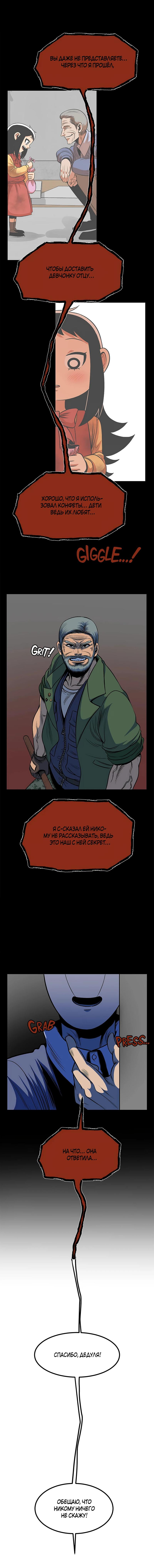 Манга Моя мама — монстр - Глава 63 Страница 34