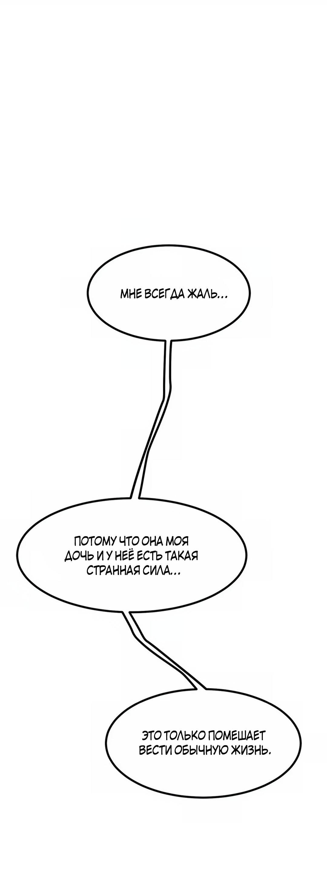 Манга Моя мама — монстр - Глава 81 Страница 53