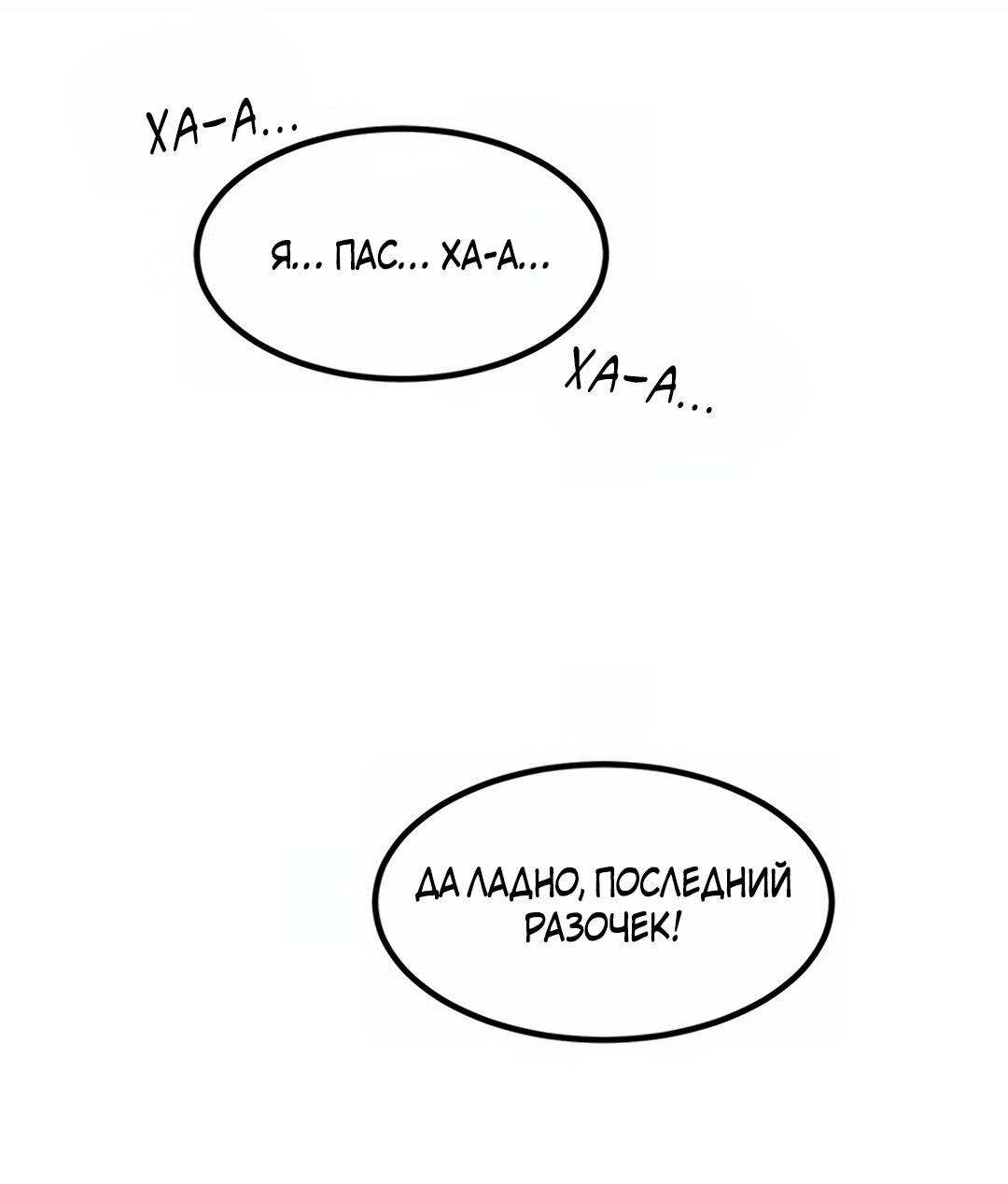 Манга Моя мама — монстр - Глава 81 Страница 68
