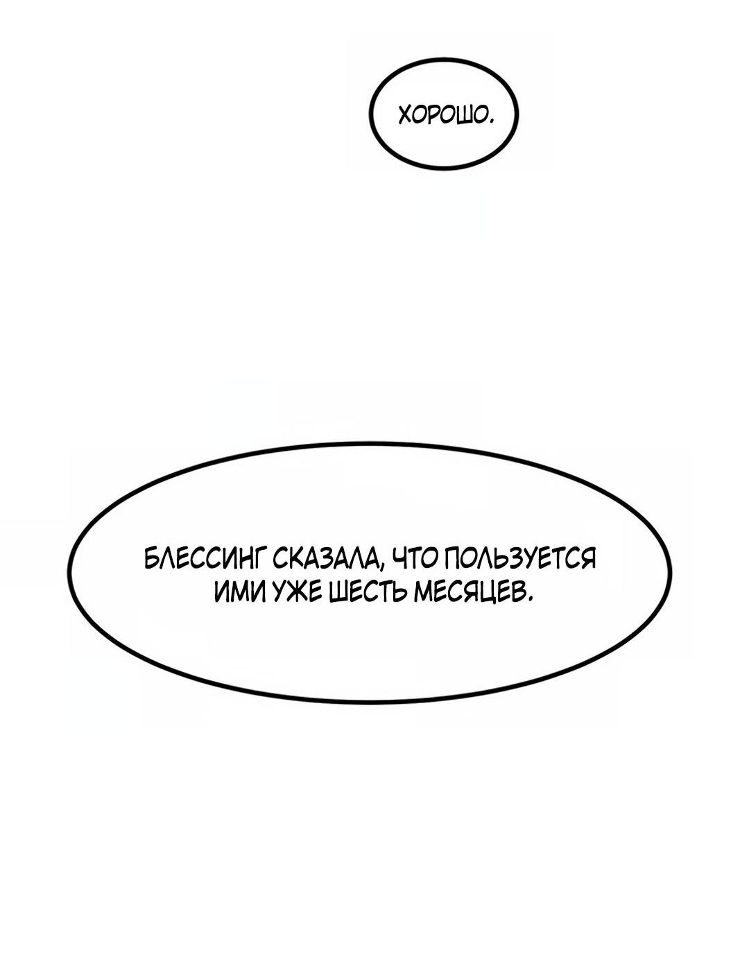 Манга Моя мама — монстр - Глава 81 Страница 35