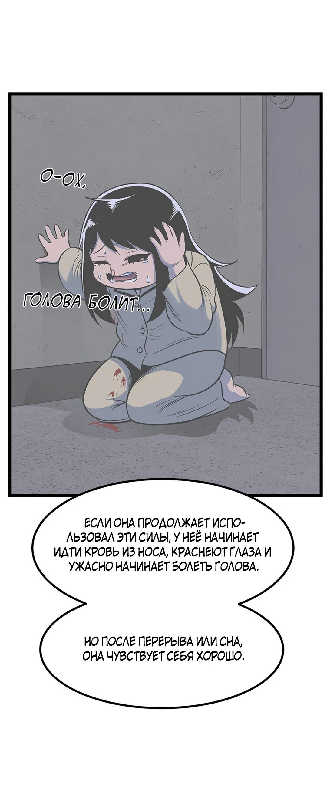 Манга Моя мама — монстр - Глава 81 Страница 42