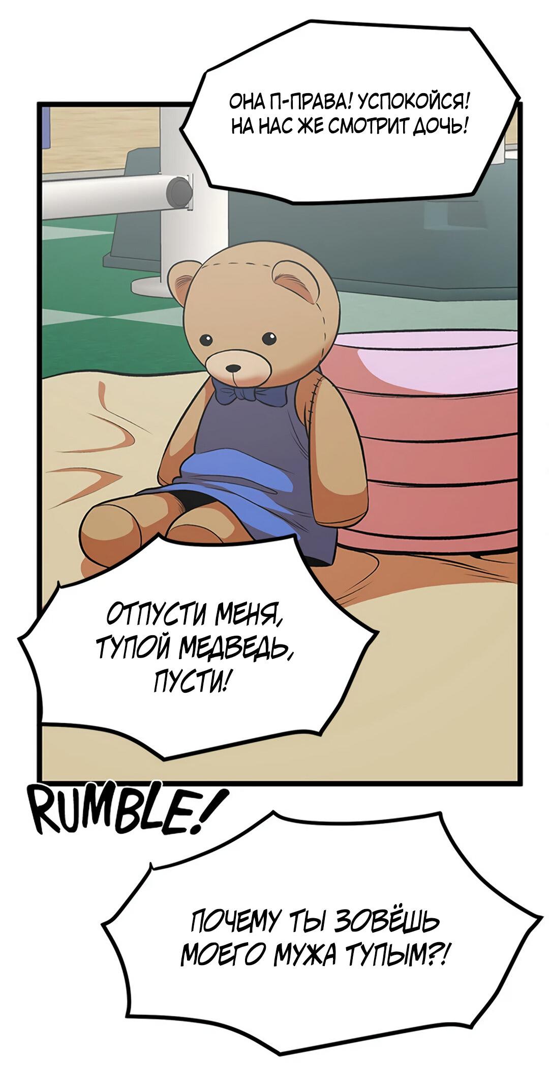 Манга Моя мама — монстр - Глава 81 Страница 25
