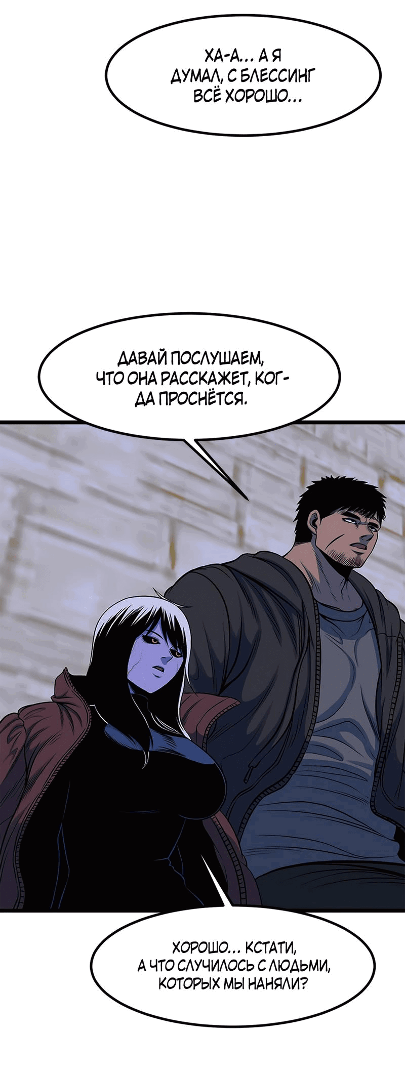 Манга Моя мама — монстр - Глава 80 Страница 74