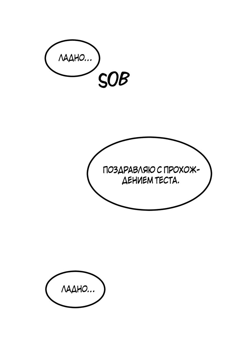 Манга Моя мама — монстр - Глава 80 Страница 65