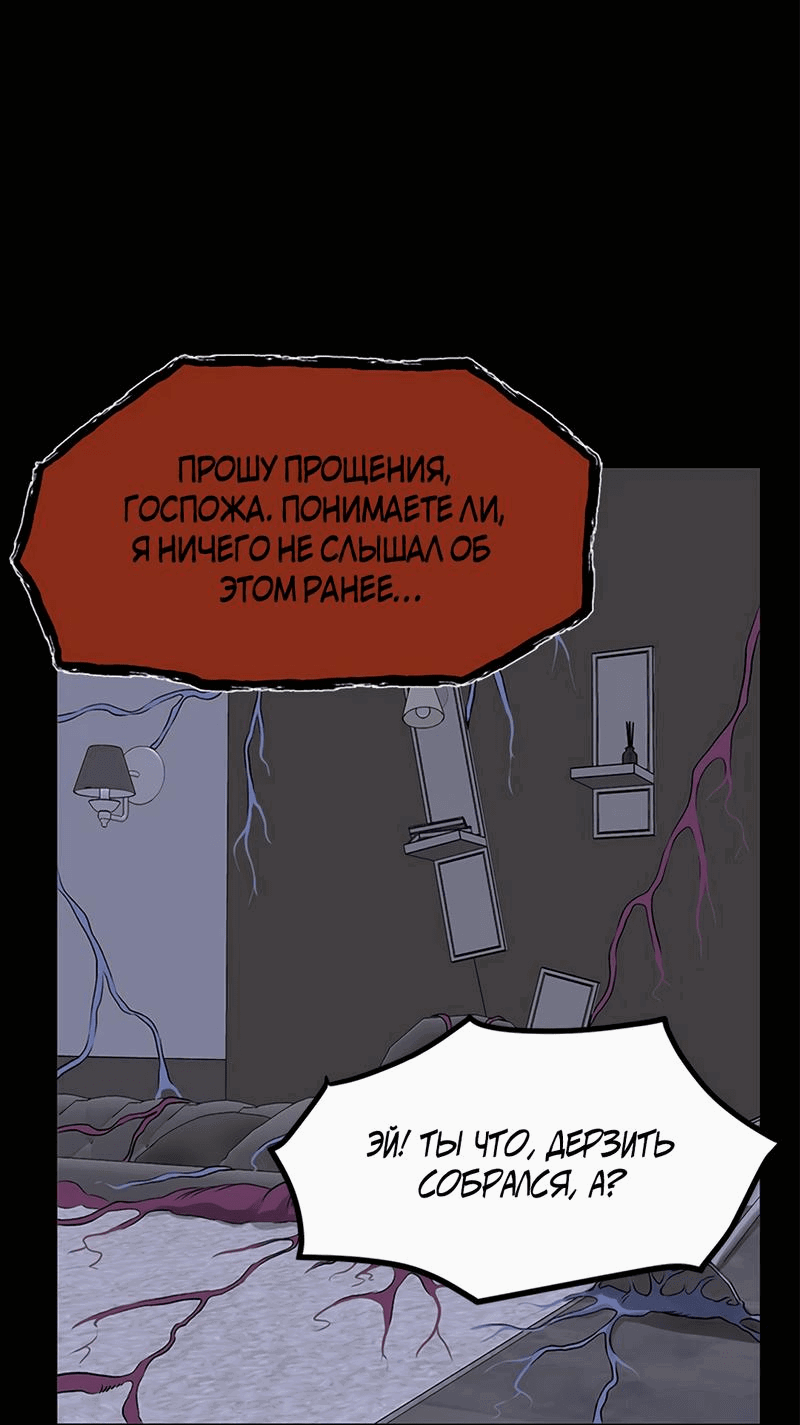 Манга Моя мама — монстр - Глава 85 Страница 33