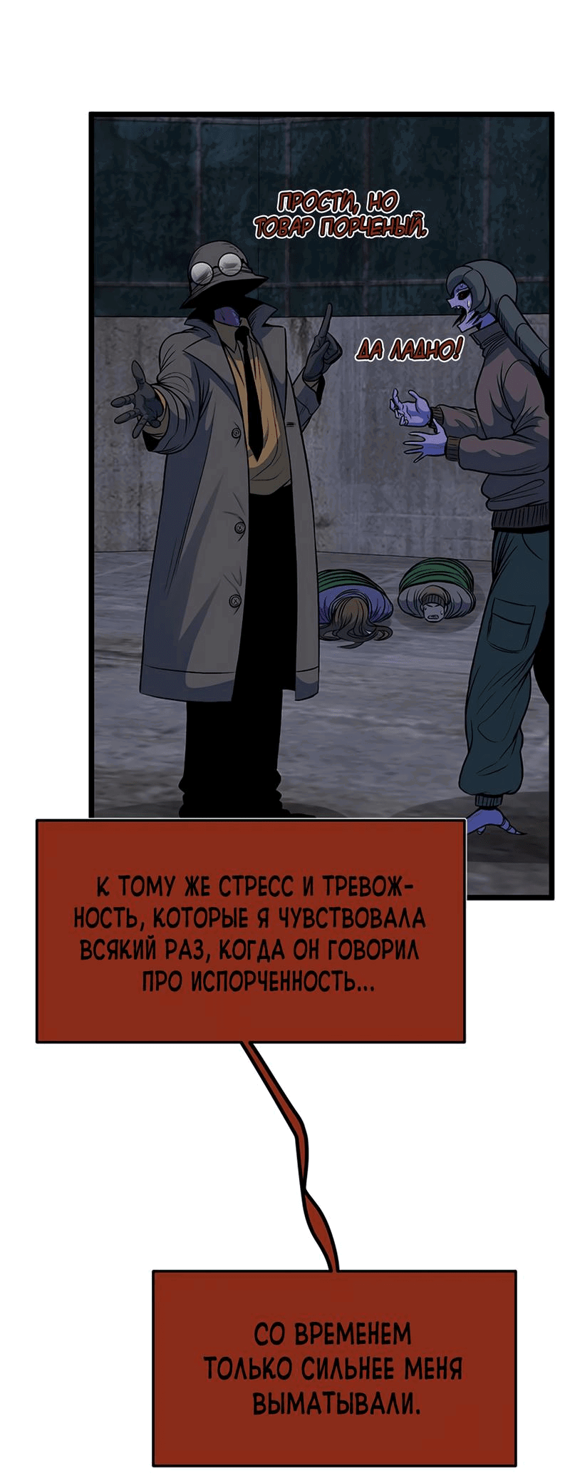 Манга Моя мама — монстр - Глава 84 Страница 3