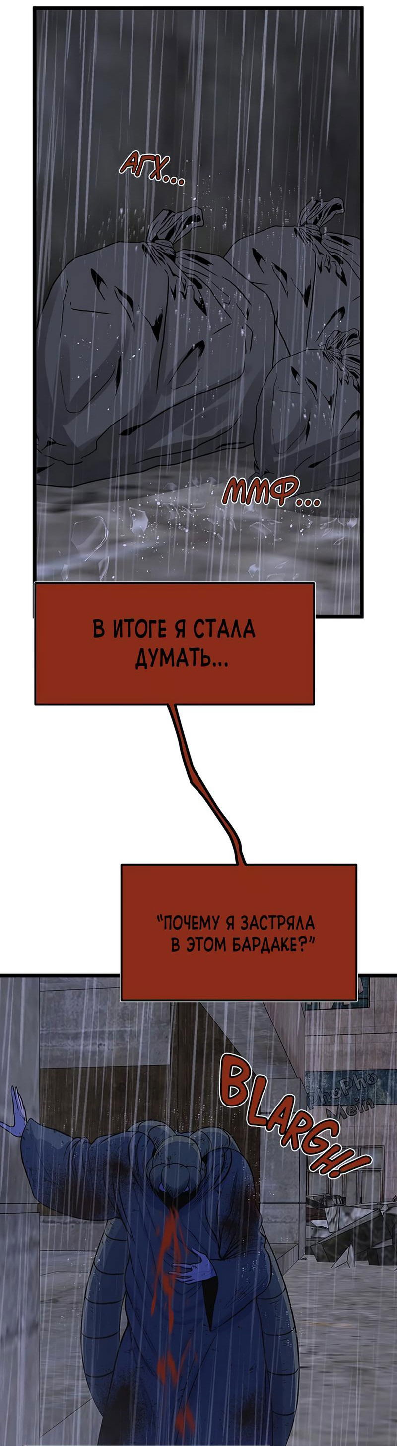 Манга Моя мама — монстр - Глава 84 Страница 4