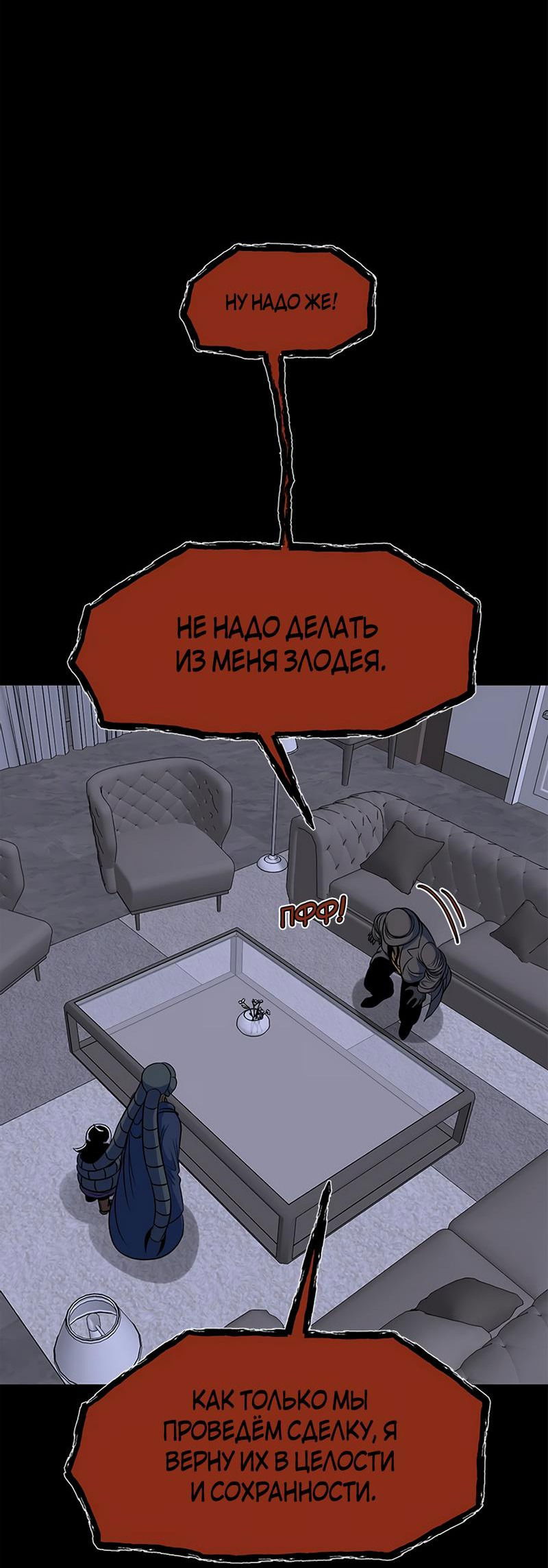Манга Моя мама — монстр - Глава 84 Страница 19