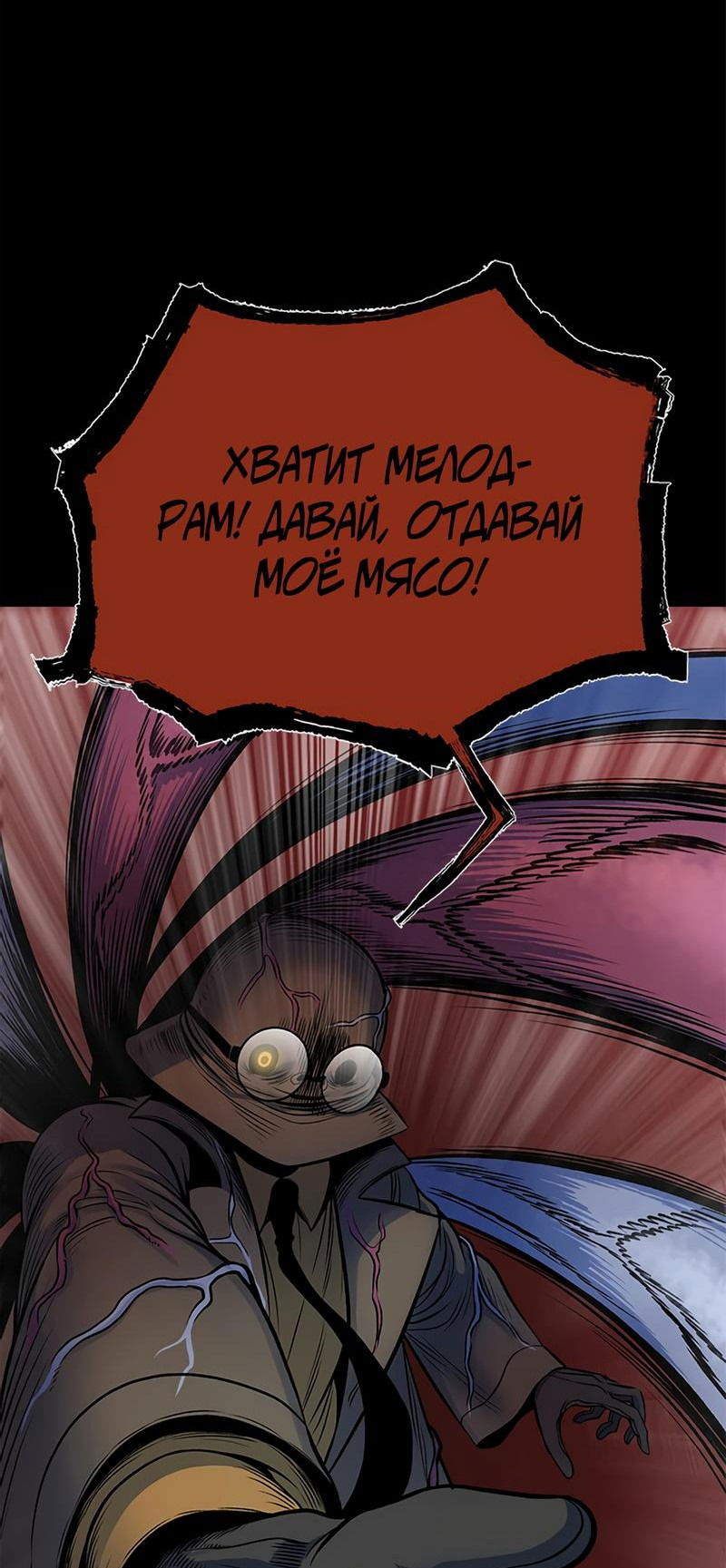 Манга Моя мама — монстр - Глава 84 Страница 72