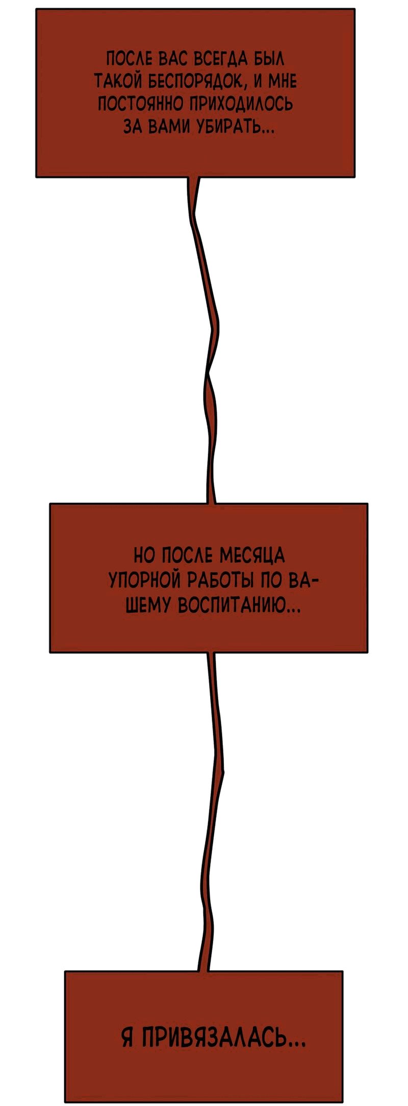 Манга Моя мама — монстр - Глава 83 Страница 66