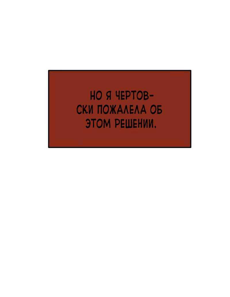 Манга Моя мама — монстр - Глава 83 Страница 61