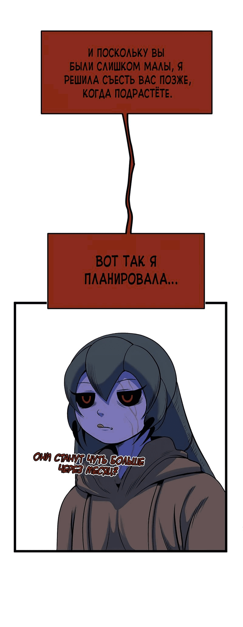 Манга Моя мама — монстр - Глава 83 Страница 60