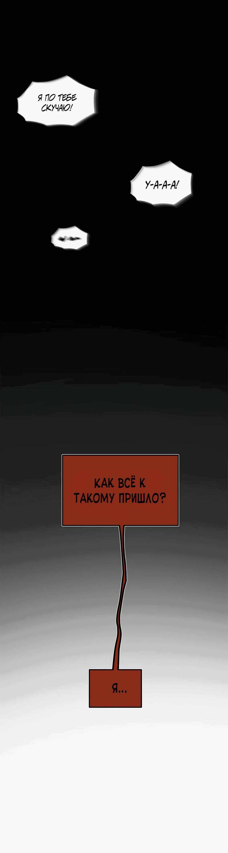 Манга Моя мама — монстр - Глава 83 Страница 47