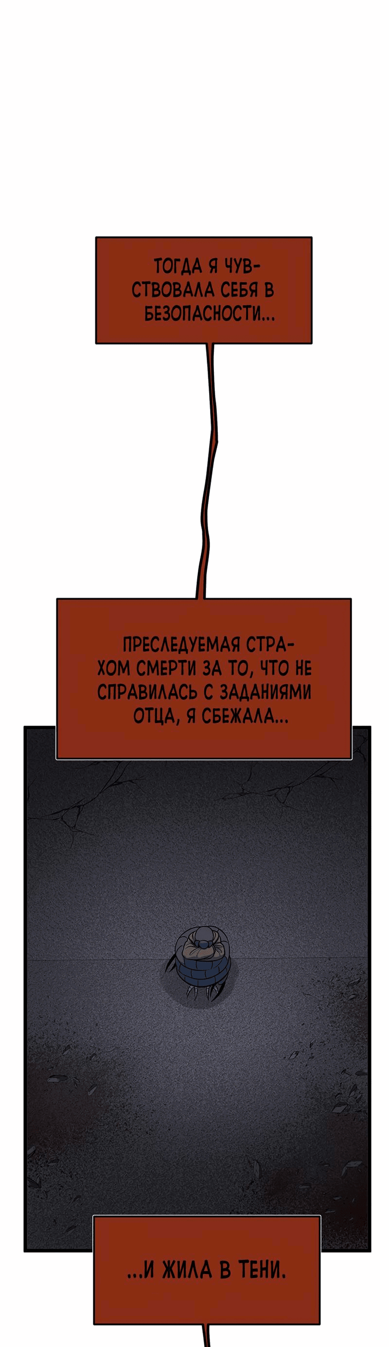Манга Моя мама — монстр - Глава 83 Страница 50