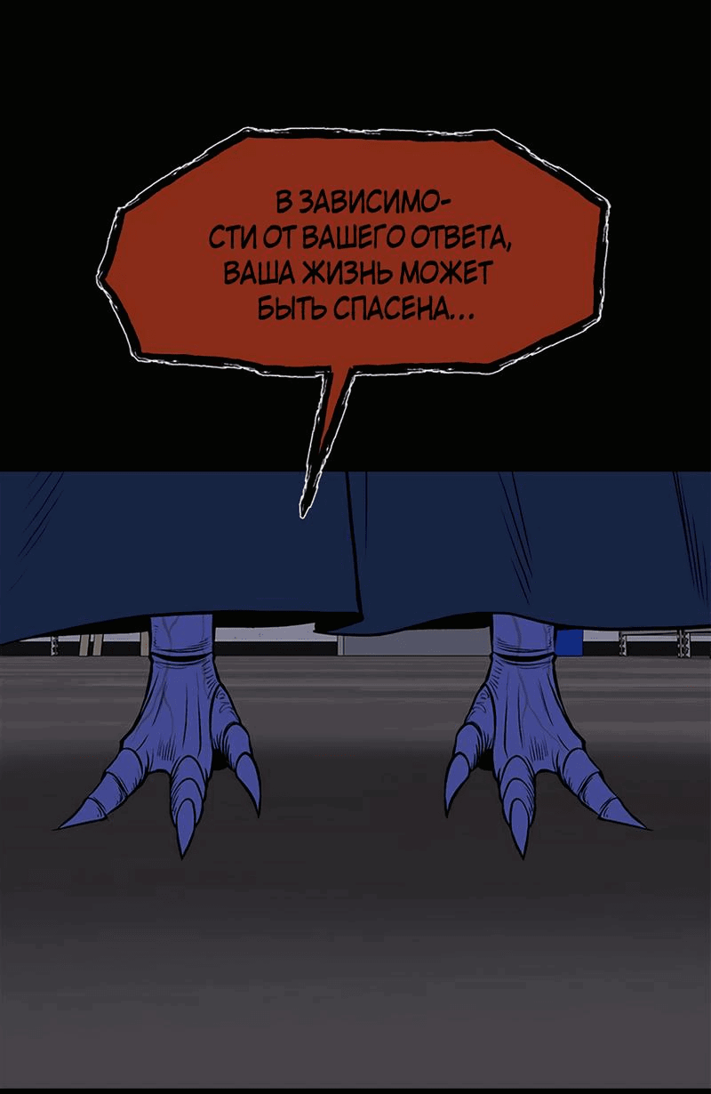 Манга Моя мама — монстр - Глава 82 Страница 31