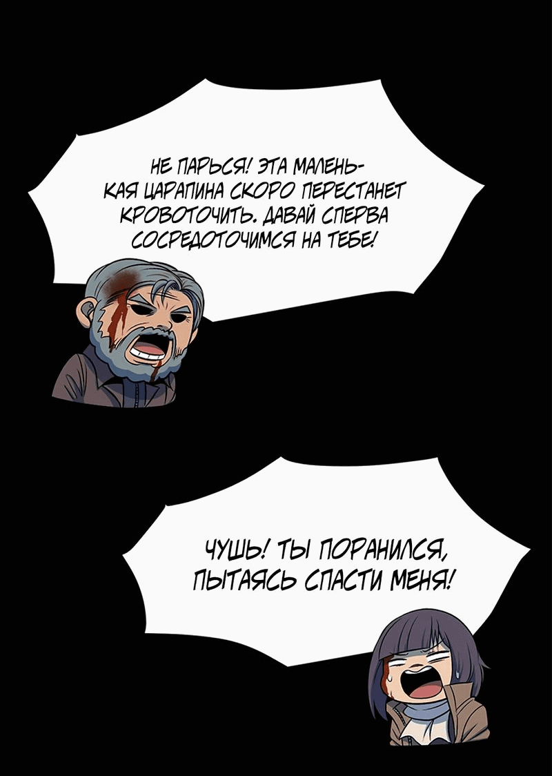 Манга Моя мама — монстр - Глава 82 Страница 20
