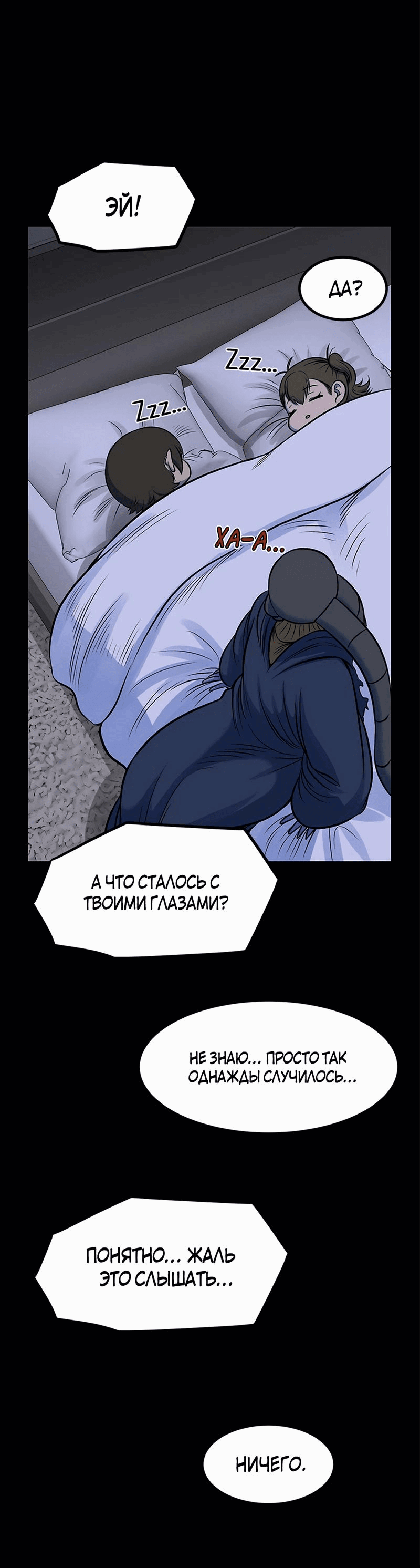Манга Моя мама — монстр - Глава 86 Страница 67