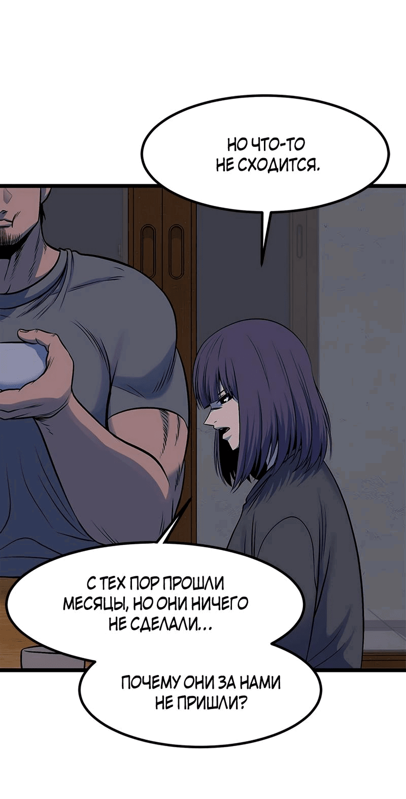 Манга Моя мама — монстр - Глава 87 Страница 23