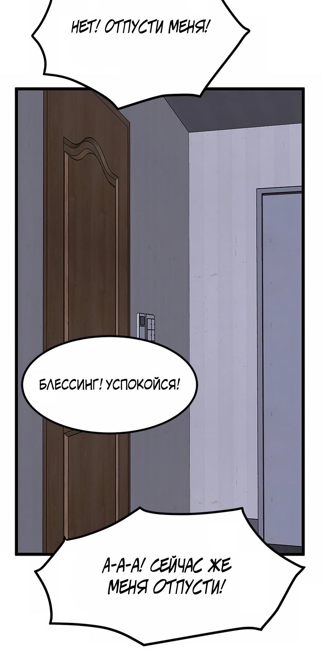 Манга Моя мама — монстр - Глава 90 Страница 3