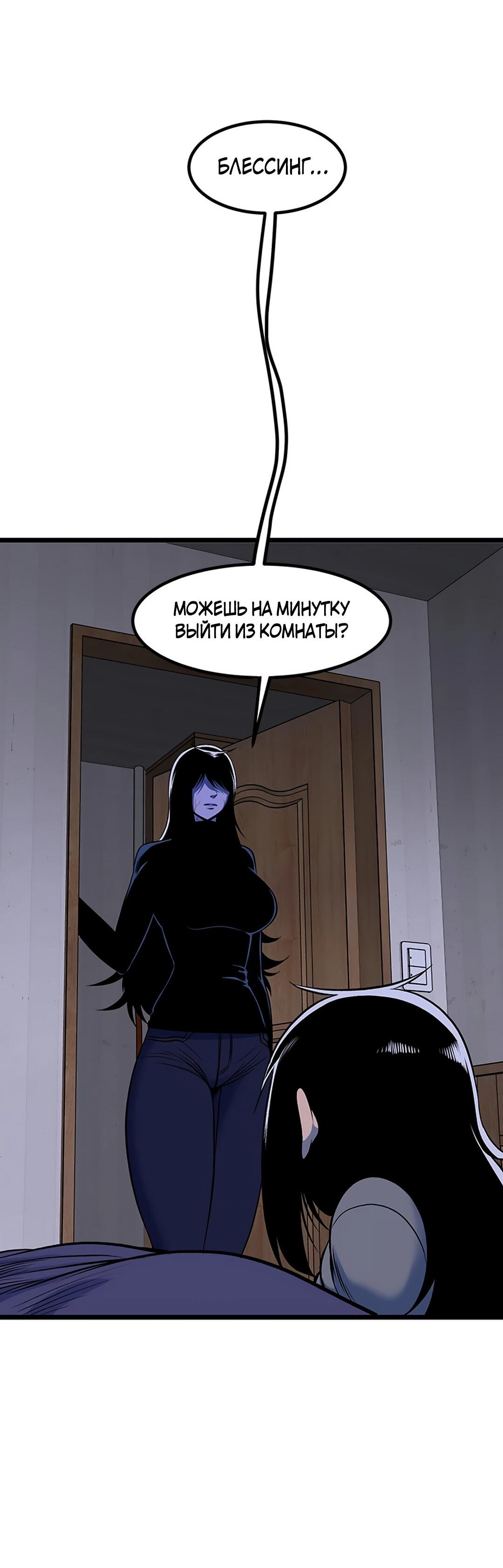 Манга Моя мама — монстр - Глава 89 Страница 82