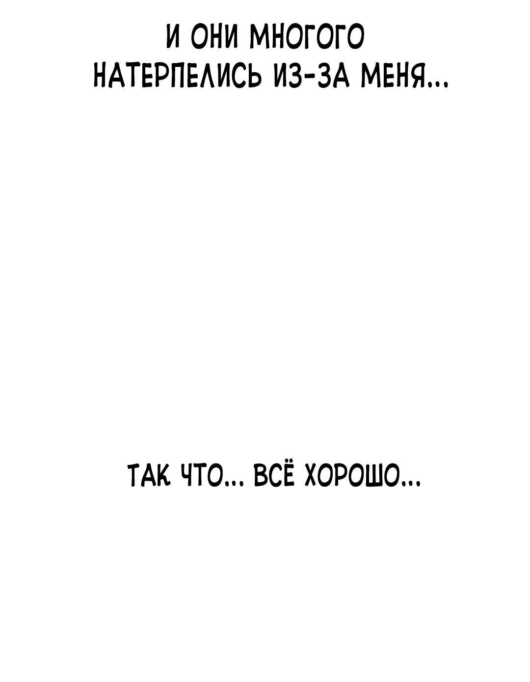 Манга Моя мама — монстр - Глава 89 Страница 77