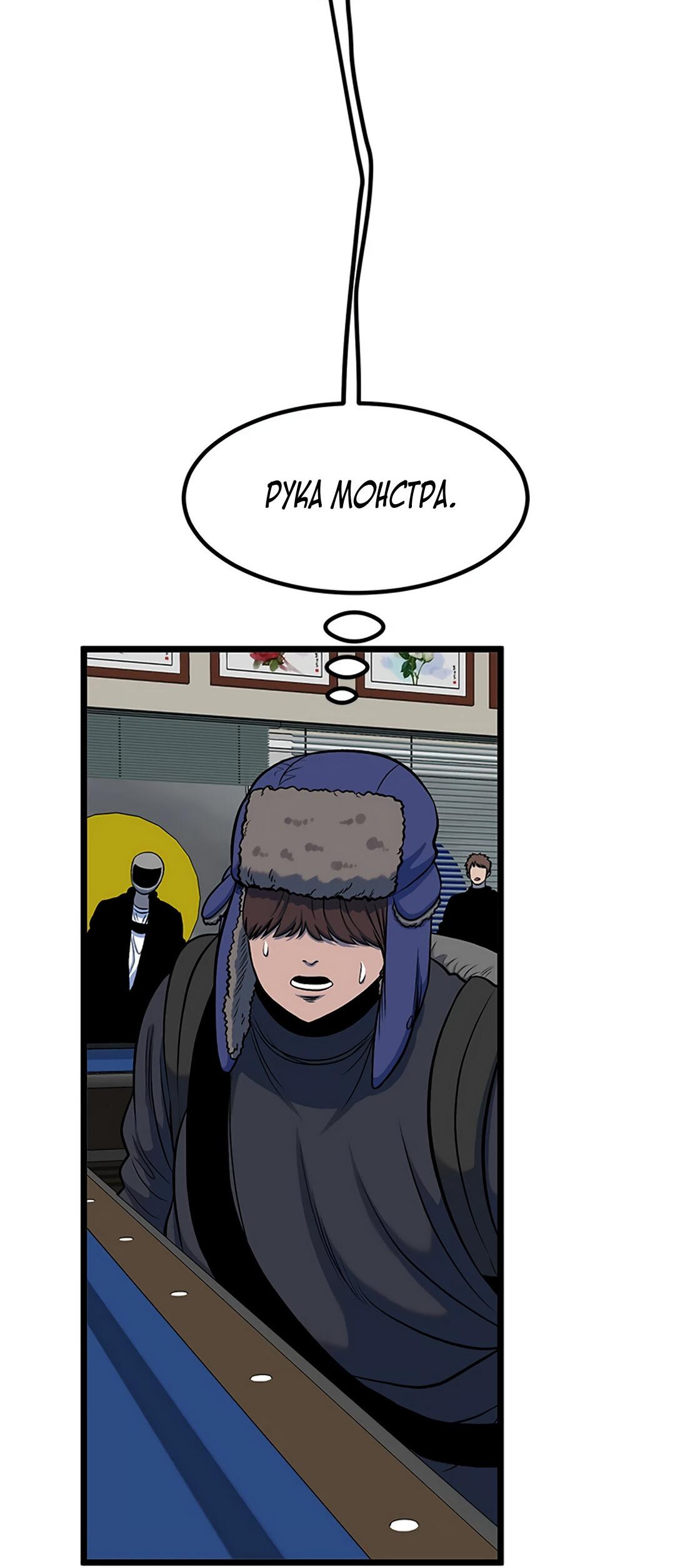 Манга Моя мама — монстр - Глава 88 Страница 67