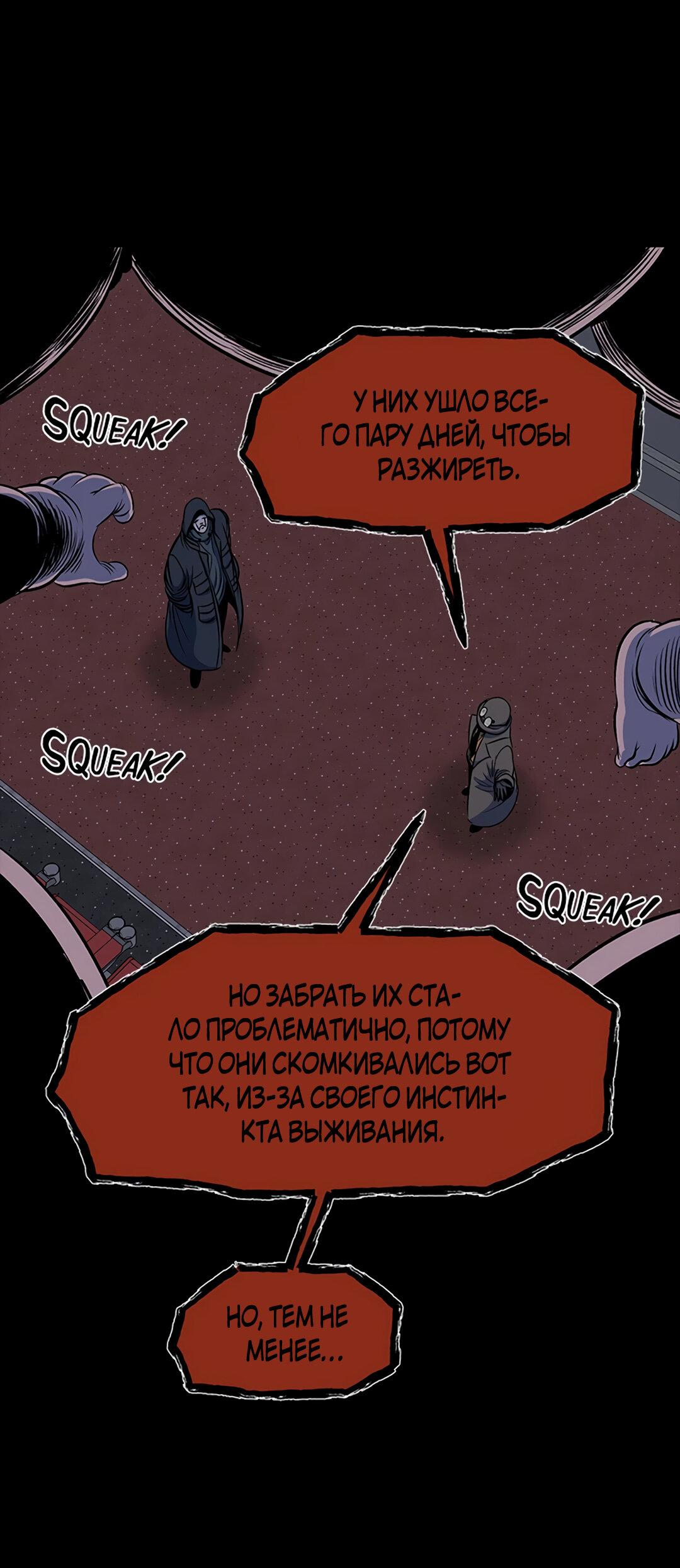 Манга Моя мама — монстр - Глава 88 Страница 16