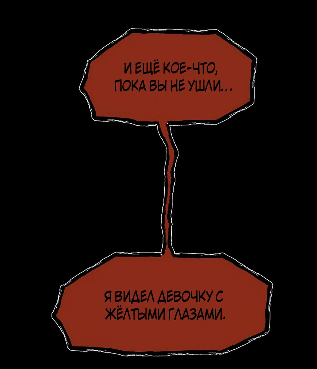 Манга Моя мама — монстр - Глава 88 Страница 21