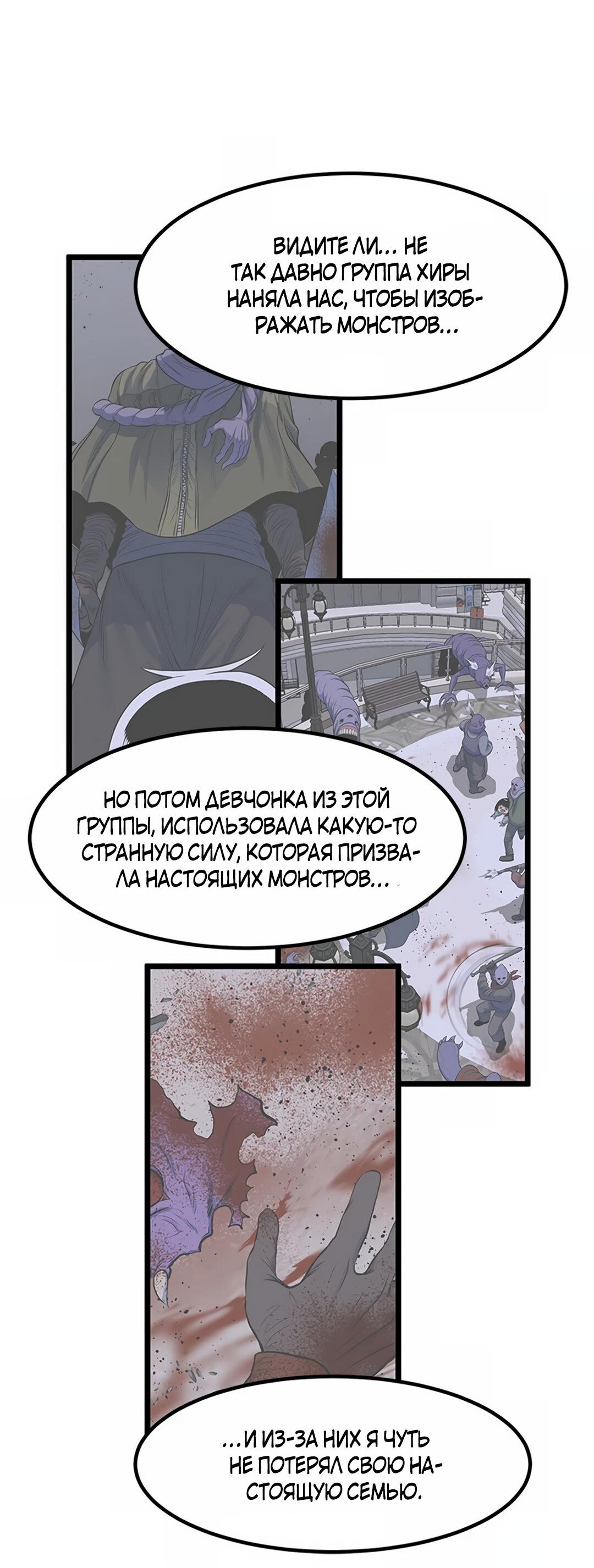 Манга Моя мама — монстр - Глава 91 Страница 37