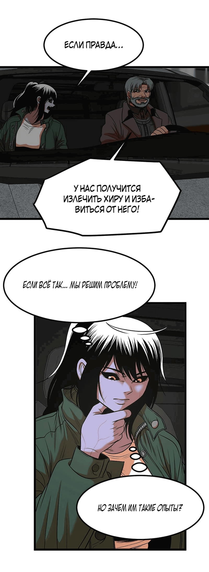 Манга Моя мама — монстр - Глава 94 Страница 38