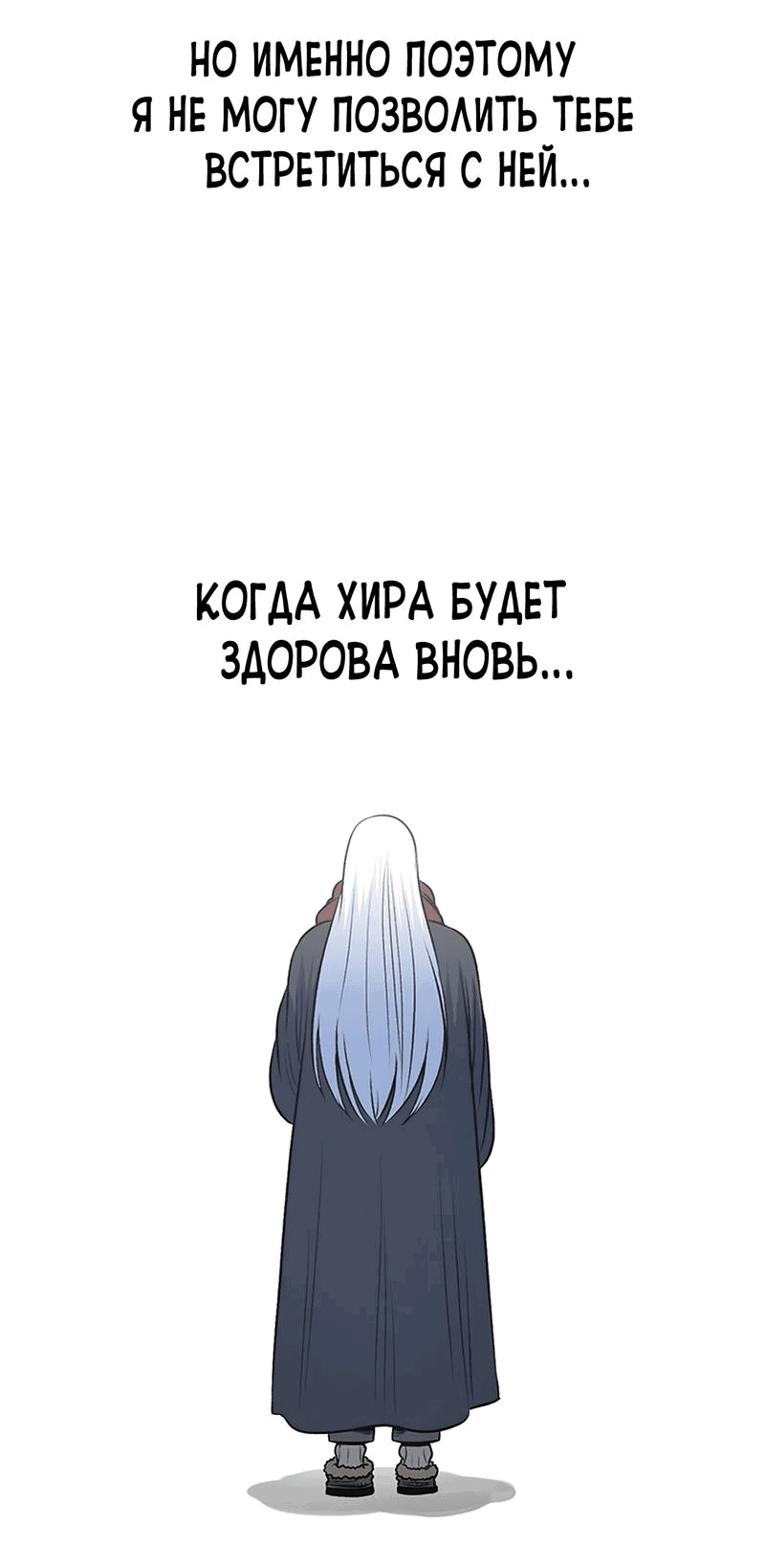 Манга Моя мама — монстр - Глава 93 Страница 21
