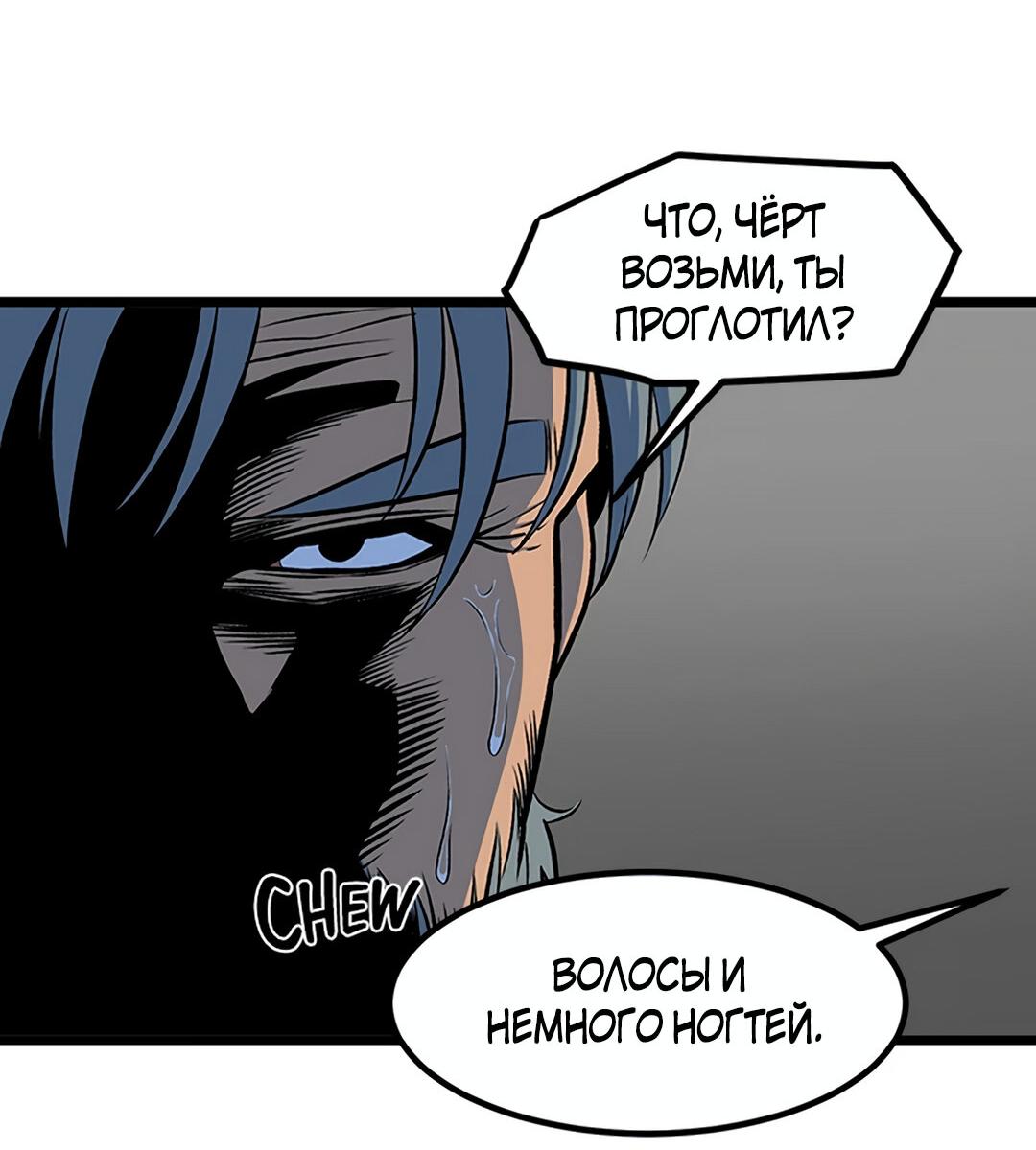 Манга Моя мама — монстр - Глава 98 Страница 29